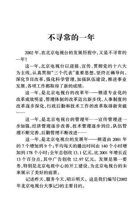 《北京电视台大事记》.pdf_北京市志预览图3