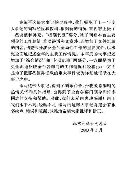《北京电视台大事记》.pdf_北京市志预览图4