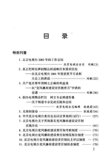 《北京电视台大事记》.pdf_北京市志预览图5