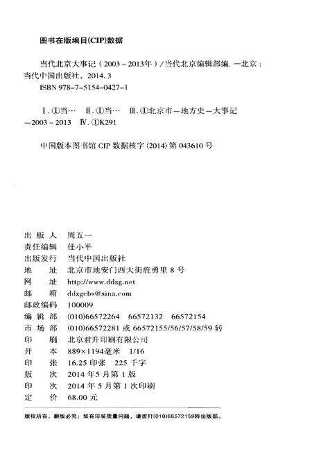 《当代北京大事记(2003-2013)》.pdf_北京市志预览图2
