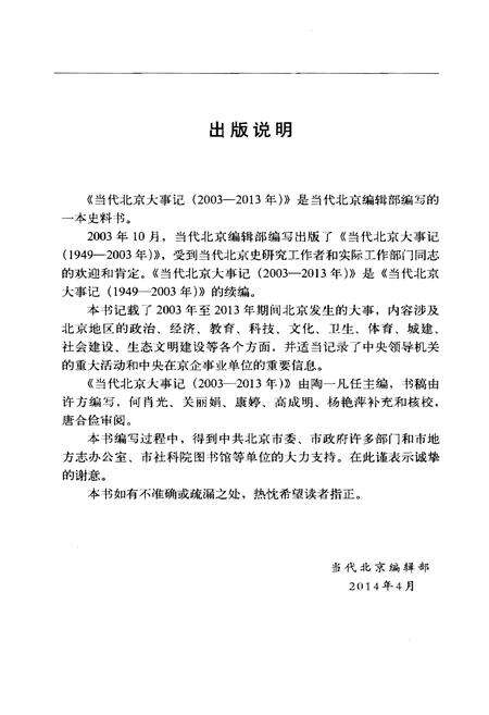 《当代北京大事记(2003-2013)》.pdf_北京市志预览图3