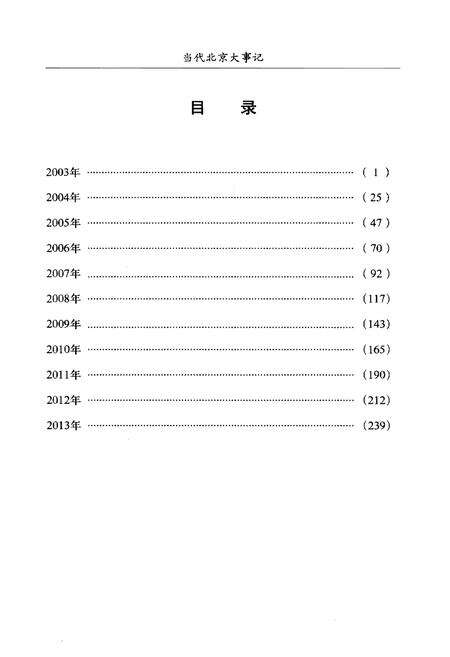 《当代北京大事记(2003-2013)》.pdf_北京市志预览图4