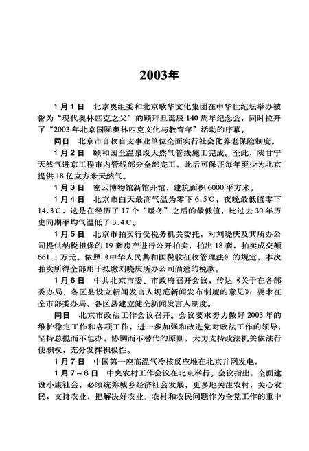 《当代北京大事记(2003-2013)》.pdf_北京市志预览图5