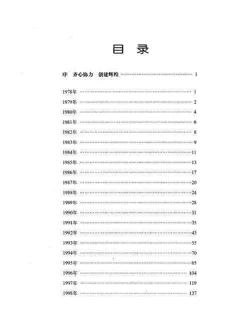 《北京电影学院大事记1978-2008》.pdf_北京市志预览图5
