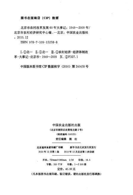 《北京市农村改革发展60年大事记（1949-2009年）》.pdf_北京市志预览图2