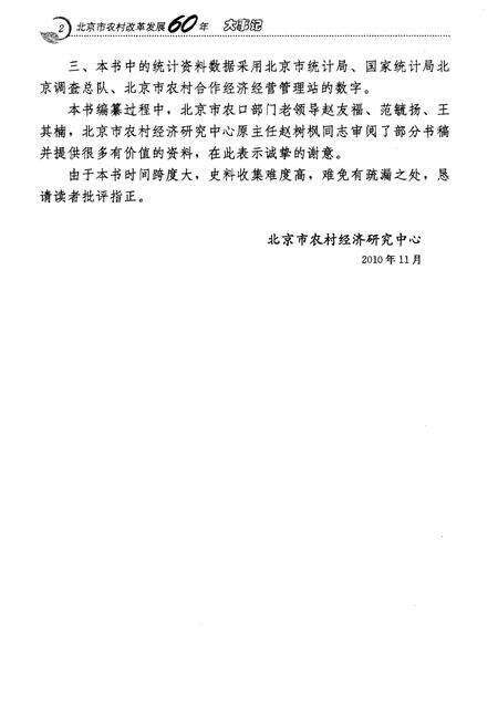 《北京市农村改革发展60年大事记（1949-2009年）》.pdf_北京市志预览图5