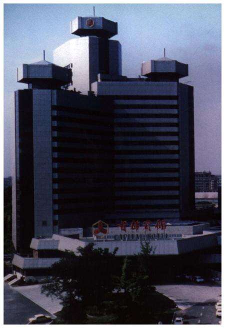 《首都宾馆建设大事记》.pdf_北京市志预览图2