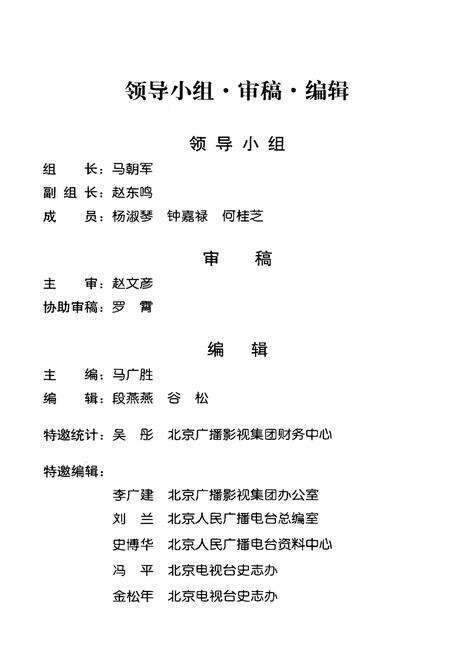 《北京广播影视集团大事记2003》.pdf_北京市志预览图3