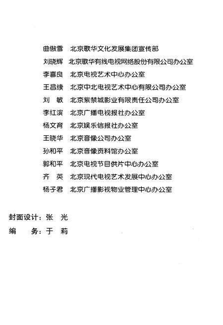 《北京广播影视集团大事记2003》.pdf_北京市志预览图4
