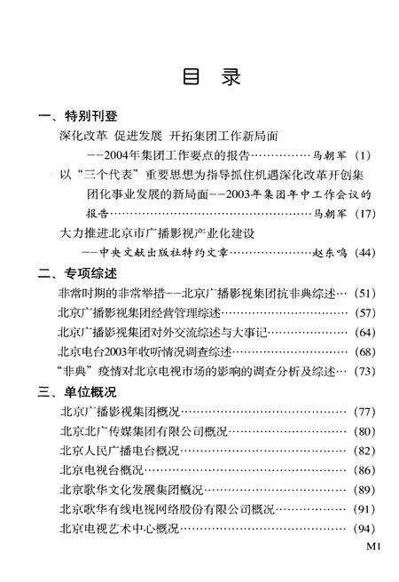 《北京广播影视集团大事记2003》.pdf_北京市志预览图5