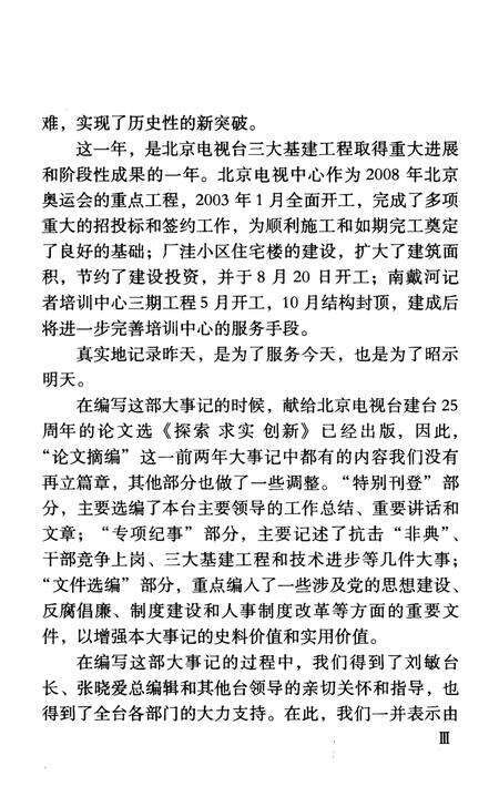 《北京电视台大事记2003》.pdf_北京市志预览图5