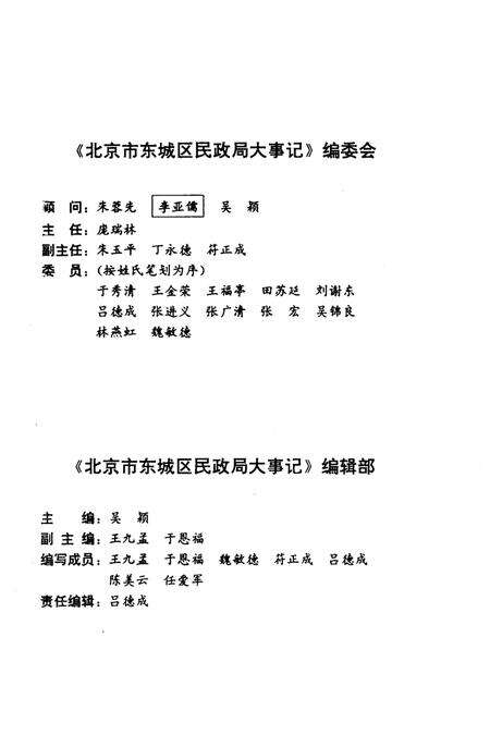 《北京市东城区民政局大事记(1949-1995)》.pdf_北京市志预览图3