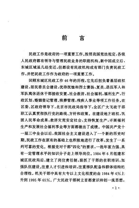 《北京市东城区民政局大事记(1949-1995)》.pdf_北京市志预览图4