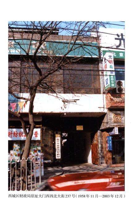《北京市西城区财政志（1994-2010）》.pdf_北京市志预览图3
