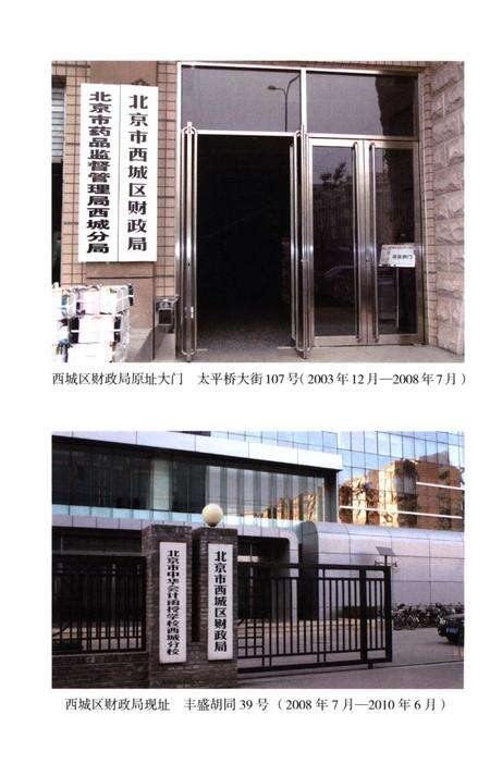 《北京市西城区财政志（1994-2010）》.pdf_北京市志预览图4