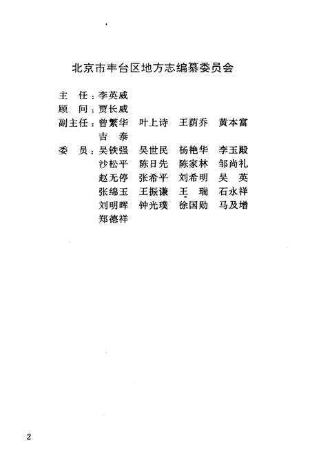 《北京市丰台区街乡概况》.pdf_北京市志预览图4