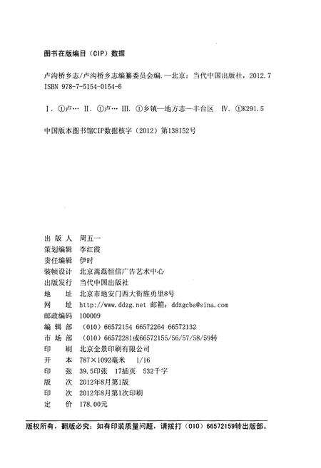 《卢沟桥乡志》.pdf_北京市志预览图2