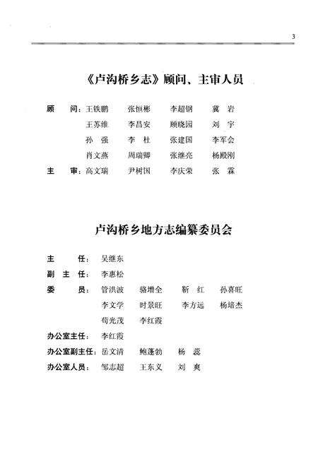 《卢沟桥乡志》.pdf_北京市志预览图3