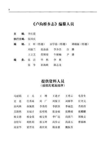 《卢沟桥乡志》.pdf_北京市志预览图4