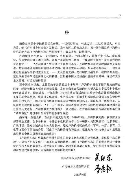 《卢沟桥乡志》.pdf_北京市志预览图5