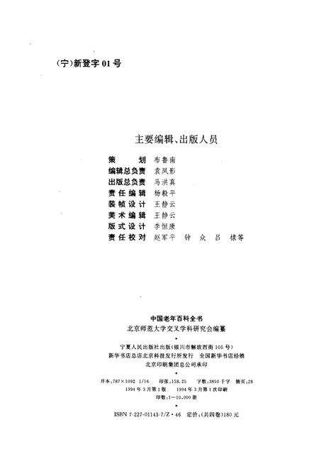 《中国老年百科全书 家庭·生活·社交 卷》.pdf_北京市志预览图2