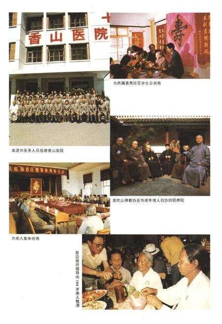 《中国老年百科全书 家庭·生活·社交 卷》.pdf_北京市志预览图5
