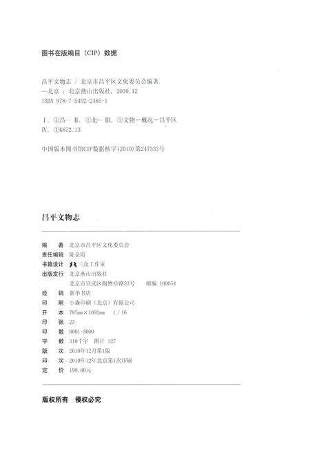 《昌平文物志》.pdf_北京市志预览图2
