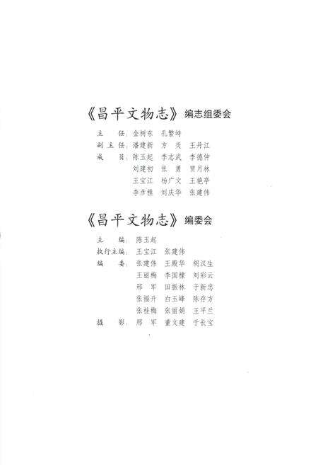 《昌平文物志》.pdf_北京市志预览图3