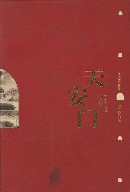 《天安门旧影1417-1949》.pdf_北京市志缩略图