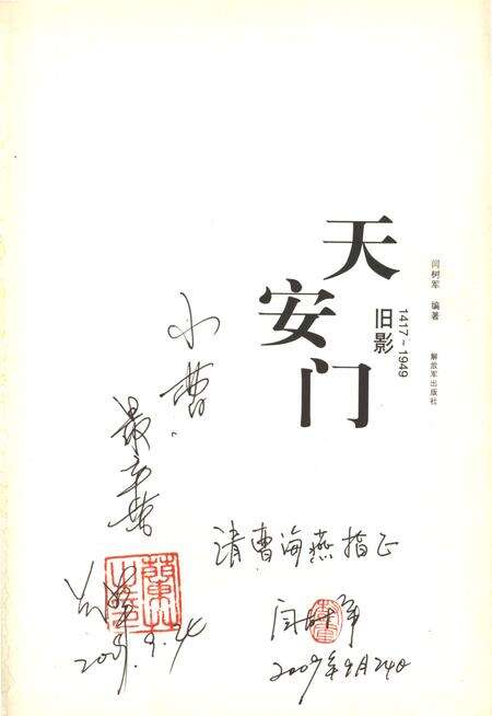 《天安门旧影1417-1949》.pdf_北京市志预览图1