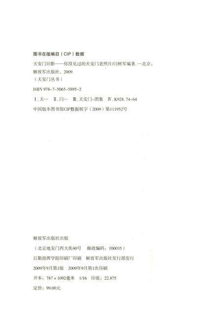 《天安门旧影1417-1949》.pdf_北京市志预览图2
