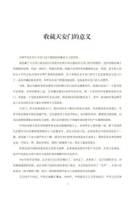 《天安门旧影1417-1949》.pdf_北京市志预览图3