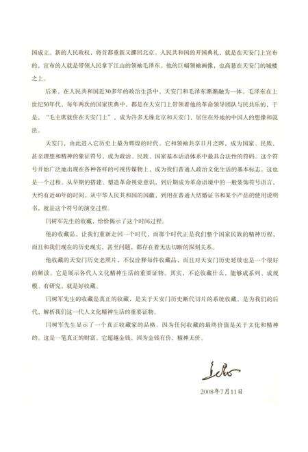 《天安门旧影1417-1949》.pdf_北京市志预览图4