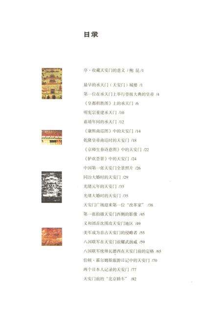 《天安门旧影1417-1949》.pdf_北京市志预览图5