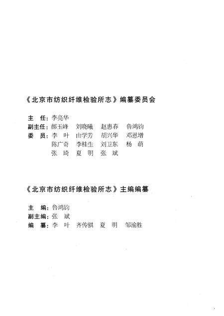 《北京市纺织纤维检验所志1964-2009》.pdf_北京市志预览图2