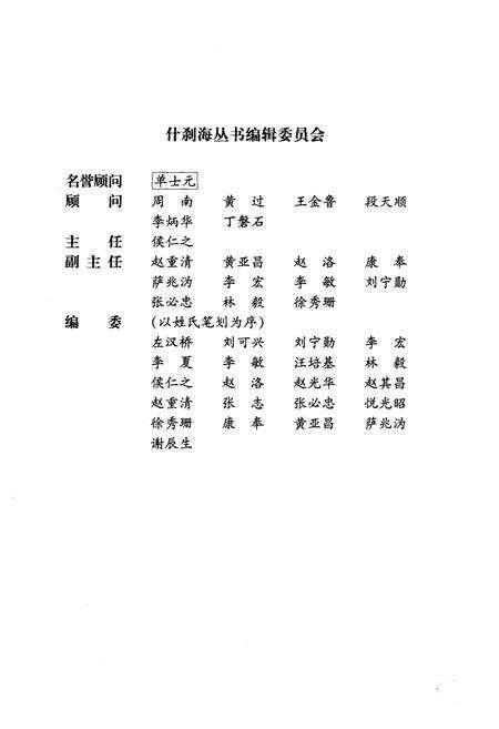 《什刹海志》.pdf_北京市志预览图3