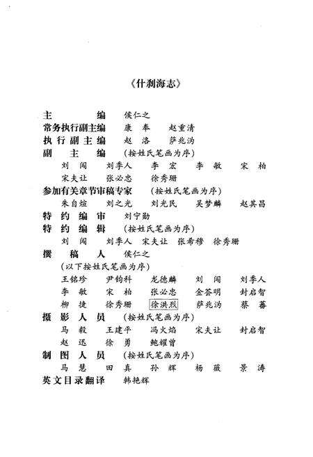 《什刹海志》.pdf_北京市志预览图4