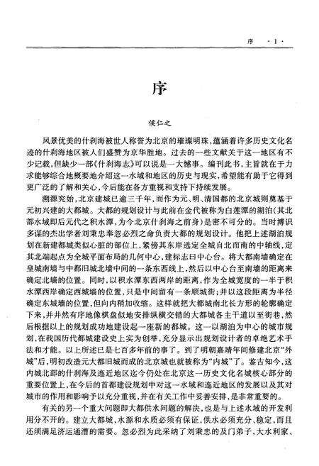 《什刹海志》.pdf_北京市志预览图5