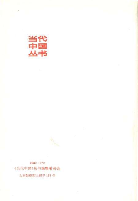 《当代中国的北京（上）》.pdf_北京市志预览图1