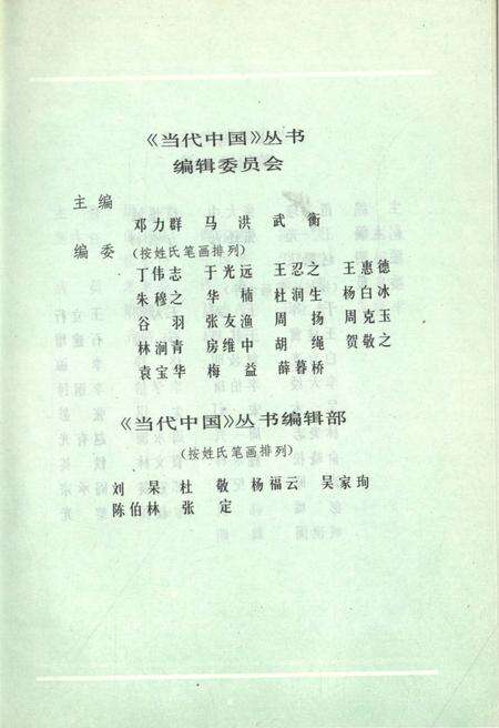 《当代中国的北京（上）》.pdf_北京市志预览图2