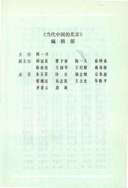 《当代中国的北京（上）》.pdf_北京市志预览图4