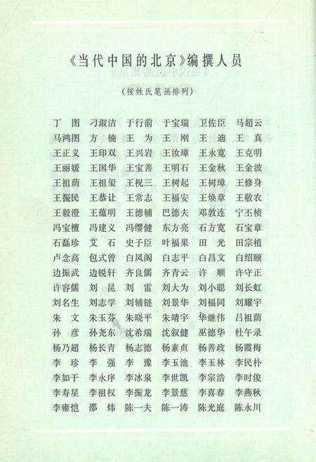 《当代中国的北京（上）》.pdf_北京市志预览图5