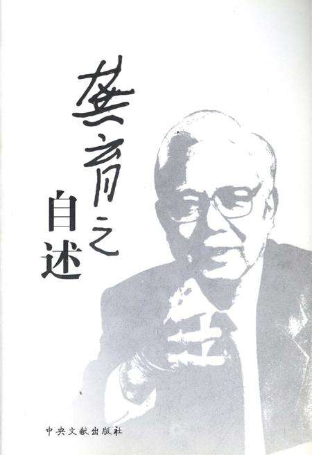 《龚育之自述》.pdf_北京市志预览图1