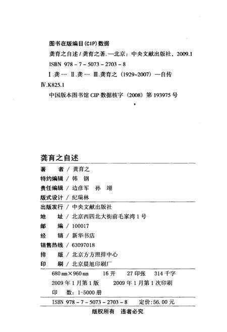 《龚育之自述》.pdf_北京市志预览图2