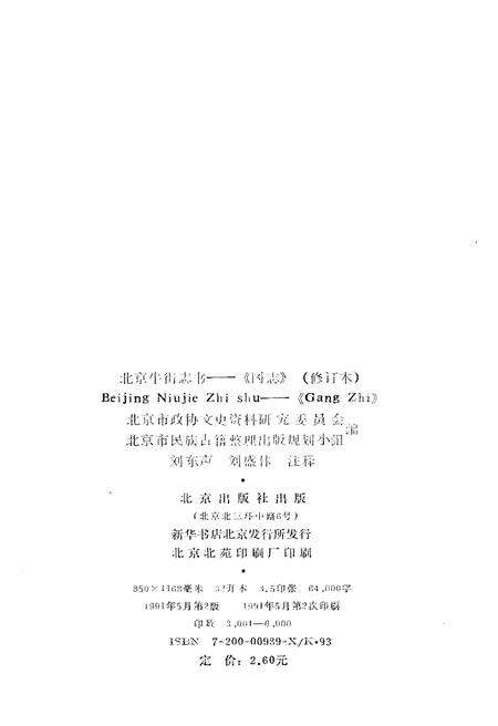《北京牛街志书 《冈志》》.pdf_北京市志预览图2