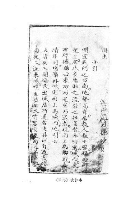 《北京牛街志书 《冈志》》.pdf_北京市志预览图3