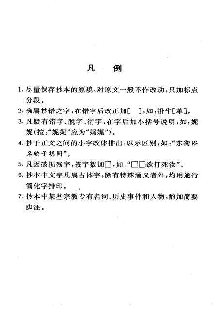 《北京牛街志书 《冈志》》.pdf_北京市志预览图5