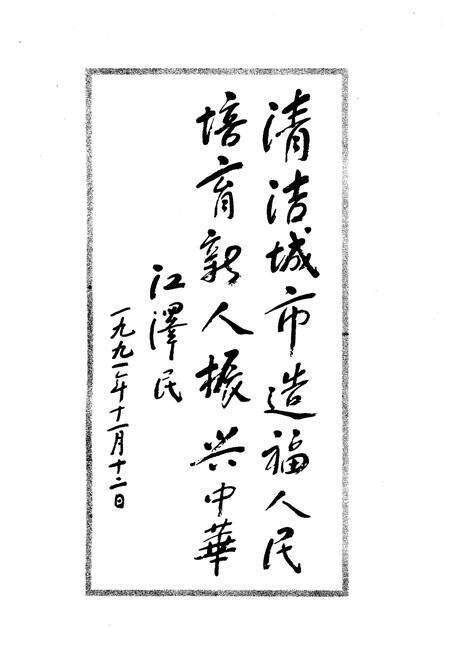 《北京市东城区环境卫生志》.pdf_北京市志预览图2