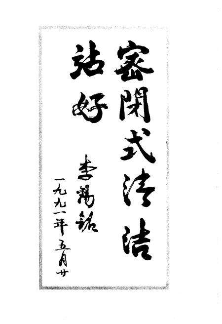 《北京市东城区环境卫生志》.pdf_北京市志预览图3