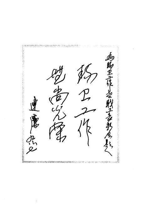 《北京市东城区环境卫生志》.pdf_北京市志预览图4